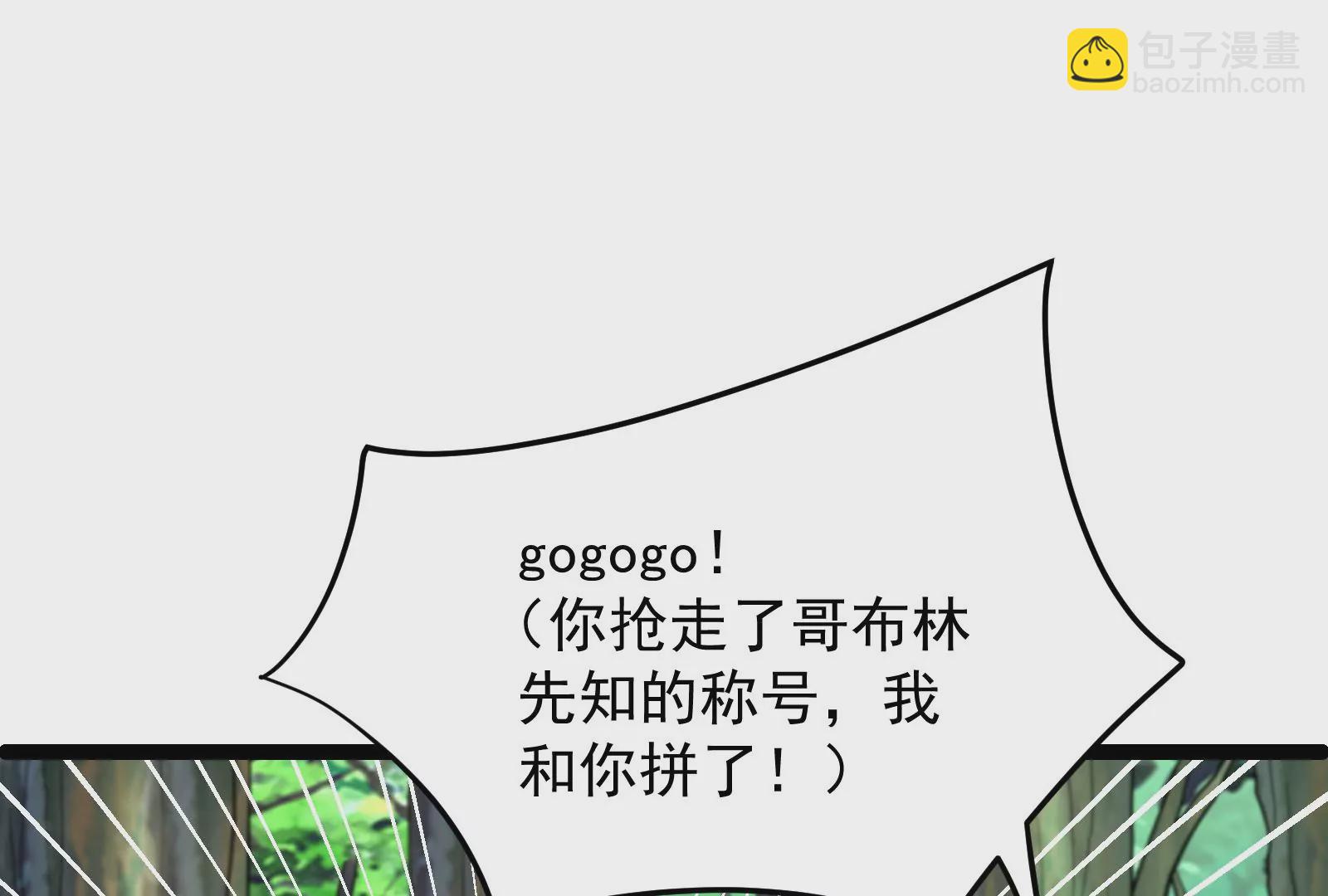 古神遊戲 - 第69話 殘酷！突如其來的出手(2/3) - 7